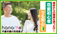ハナメル